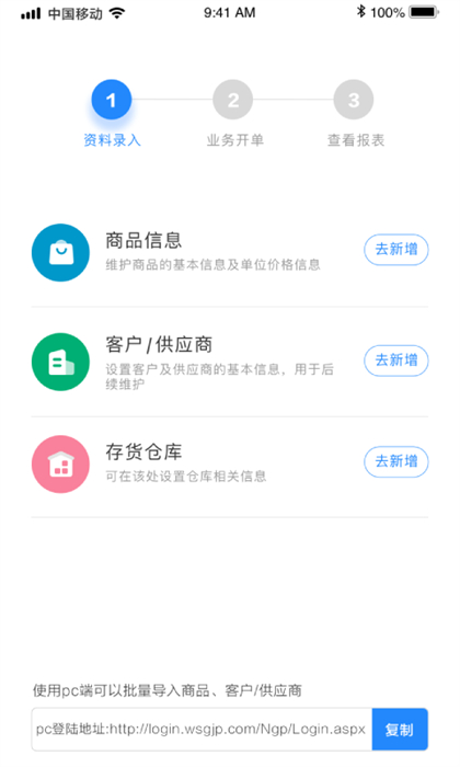 上管家婆移动版app手机版下载 v5.4.4安卓版0