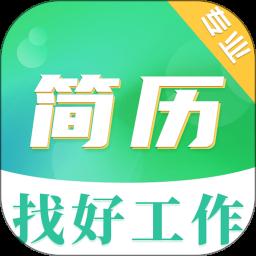 简历app手机版