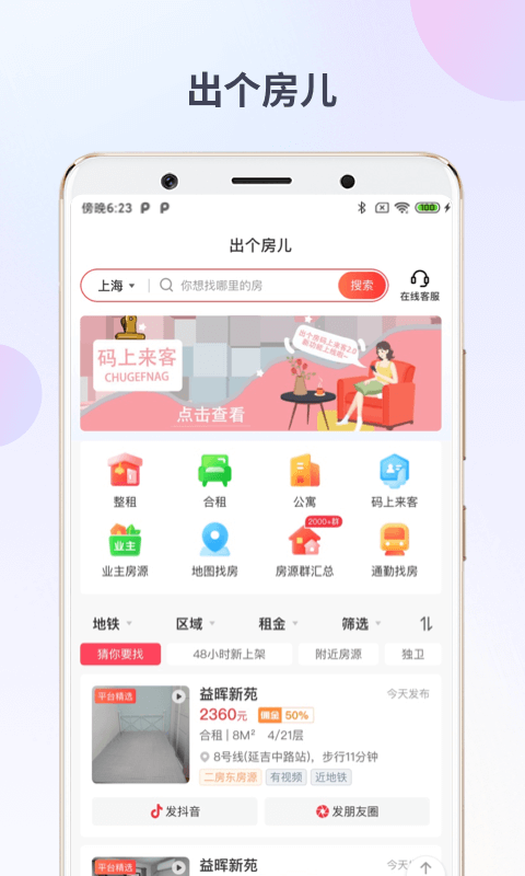 出个房app最新版下载 v2.6.8安卓版 0