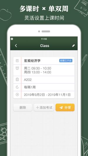 ClassTableapp最新版下载 v0.2.14安卓版1