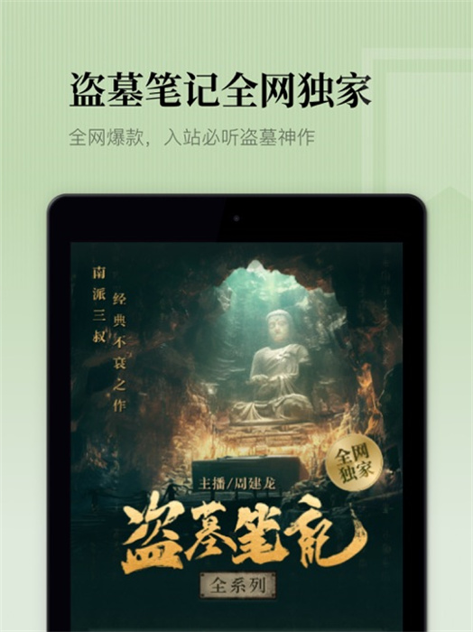 懒人听书ipad版app最新版下载 v8.4.92 ios版1