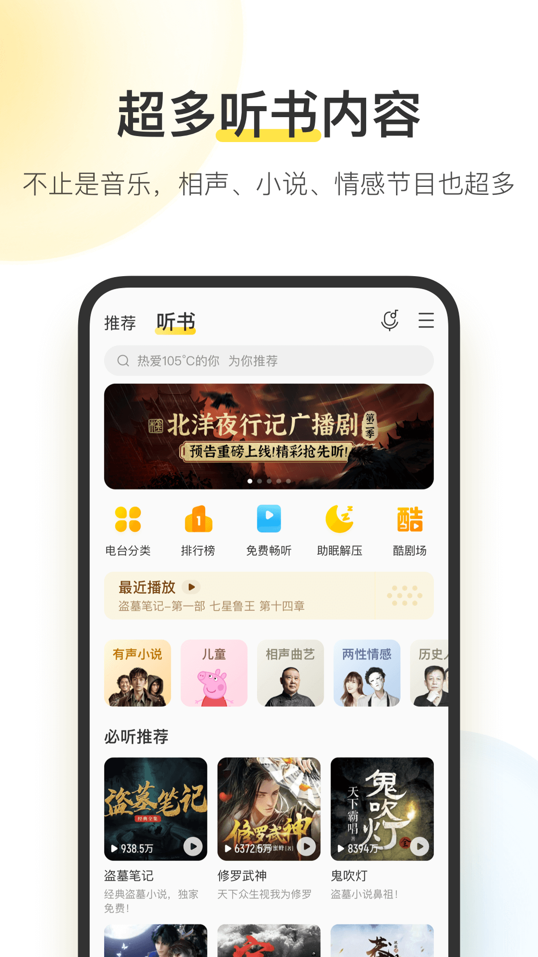 酷我音乐盒app官方版下载 v11.0.2.0安卓版 0