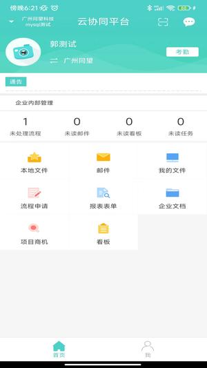 云协同平台app手机版下载 v9.4.3安卓版 1