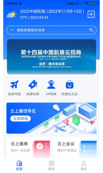 珠海航展app手机版下载 v3.1.0安卓版1