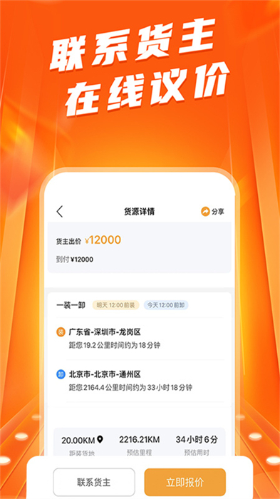 蜂羽司机端app最新版下载 v2.0.4安卓版 1