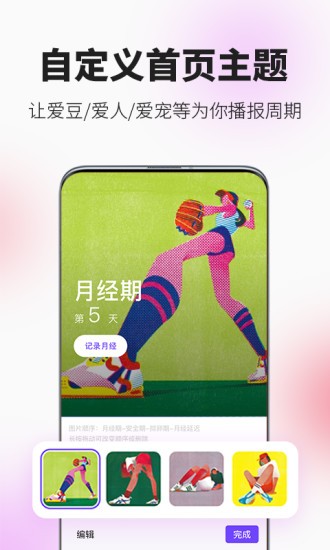 flome大姨妈(她扶)app手机版下载 v2.5.7安卓版 1