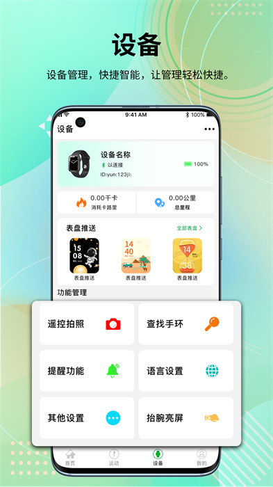 d fit pro智能穿戴app手机版下载 v2.0.18安卓版 0