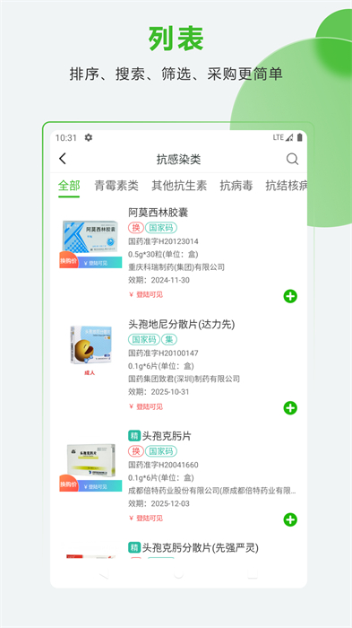 合纵药易购app手机版下载 v5.1.1安卓版0