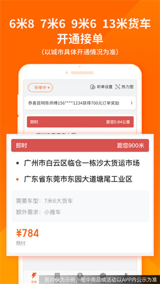 货拉拉司机版app最新版下载 v6.5.80 ios版 2