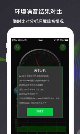 分贝测量仪app手机版下载 v3.8.6安卓版 0