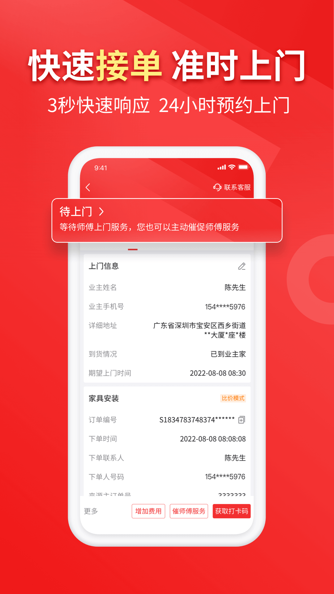 鲁班到家用户版app最新版下载 v2.3.8安卓版 1