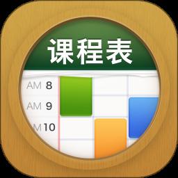 ClassTableapp最新版