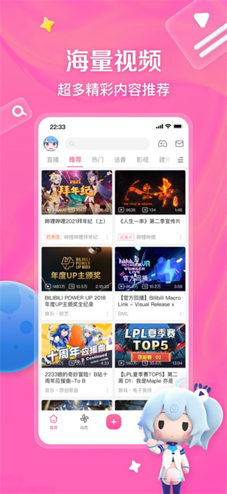 bilibili哔哩哔哩app最新版下载 v8.17.0 ios版 4