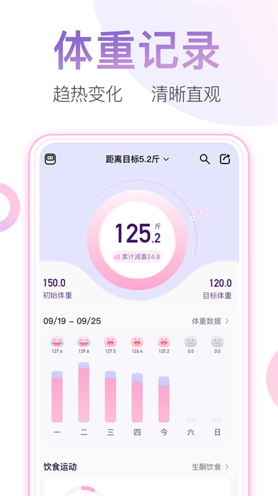 体重小本app手机版下载 v6.1.8安卓版1