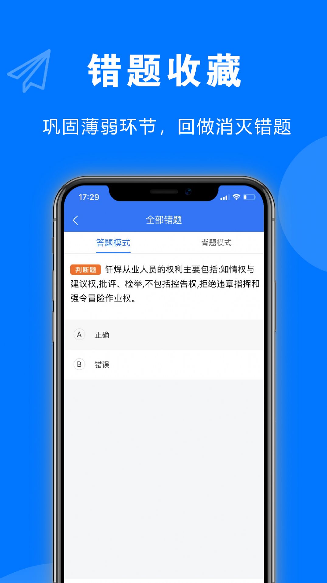 安考题app手机版下载 v1.0.7安卓版1