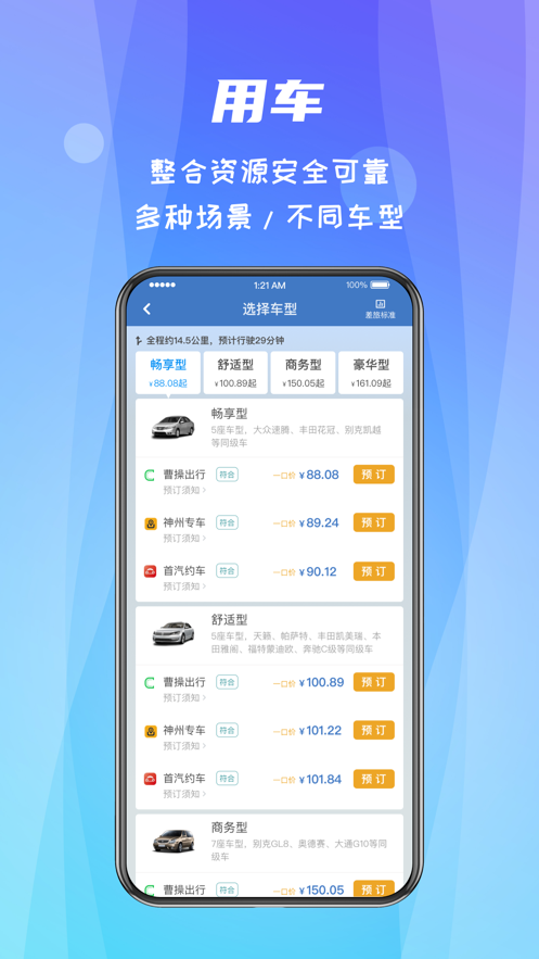 差旅随行app最新版下载 v4.02.50 ios版 0