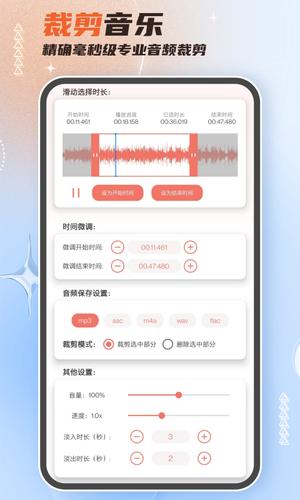 音频剪辑大师app最新版下载 v50安卓版 0