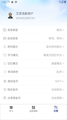 艾宾浩斯背单词app手机版下载 v2.34安卓版 0