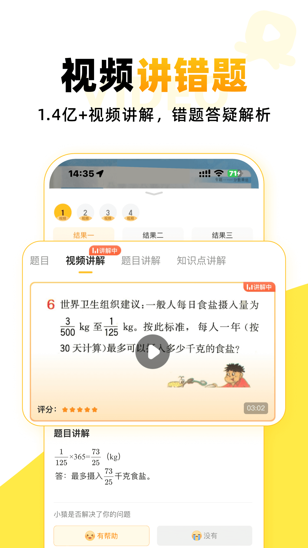 小猿口算app最新版下载 v3.93.4安卓版 2