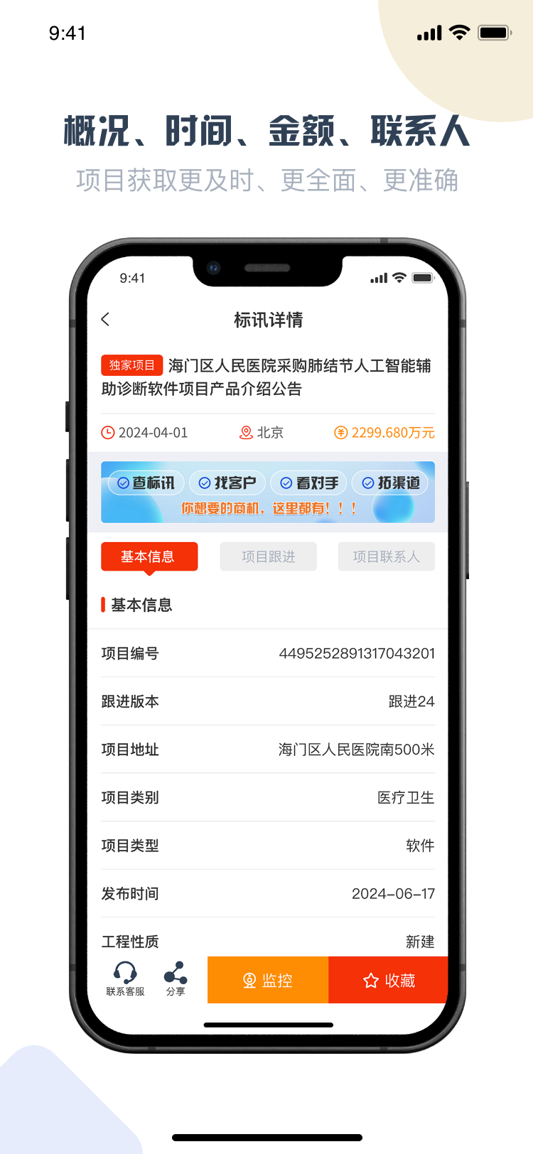 六度标讯app最新版下载 v1.0.0安卓版 0