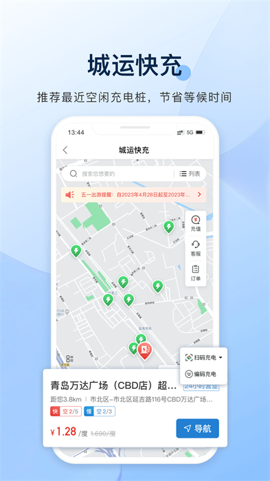 城运e生活app最新版下载 v2.0.8安卓版 2