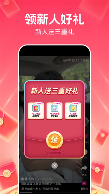 快领红包短视频app手机版下载 v1.3.4安卓版 2