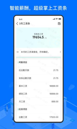 薪人薪事app官方版下载 v3.6.11安卓版 0