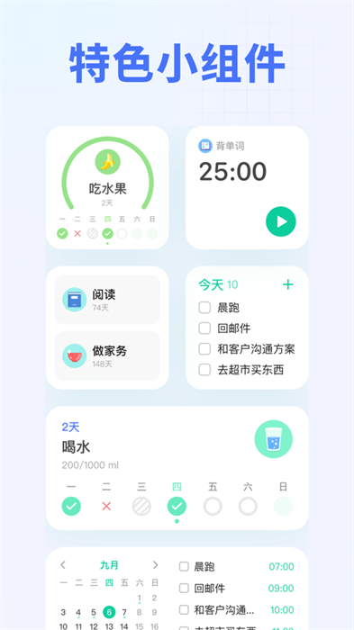 滴答清单ios桌面小部件app最新版下载 v7.4.01 ios版 4