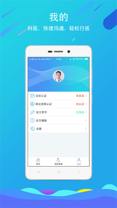 科医医护端app手机版下载 科医医护端 0