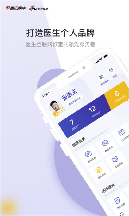 爱问医生医端app手机版下载 v5.6.6安卓版 0