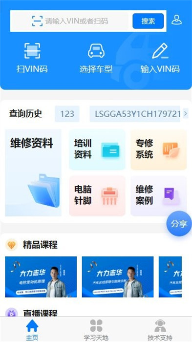 修车助手安装app免费版下载 v1.5.4安卓版 0