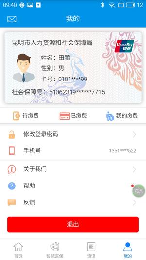 昆明人社通app手机版下载 v4.4.6安卓版 2