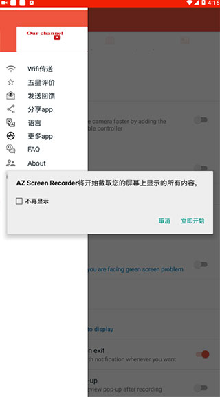 az录屏app手机版下载 v6.2.3安卓版2