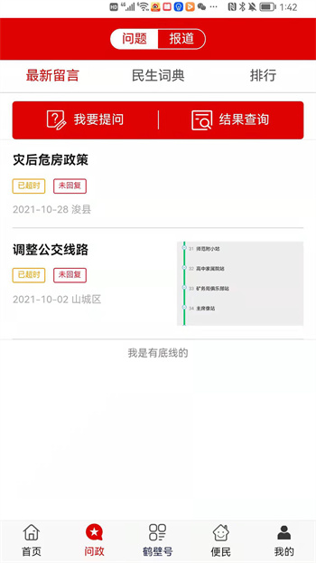 无限鹤壁客户端app最新版下载 v3.2安卓版 1