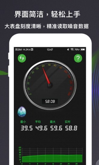分贝测量仪app手机版下载 v3.8.6安卓版 1