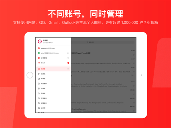 网易邮箱大师ipad客户端app最新版下载 v7.20.3 ios版 0