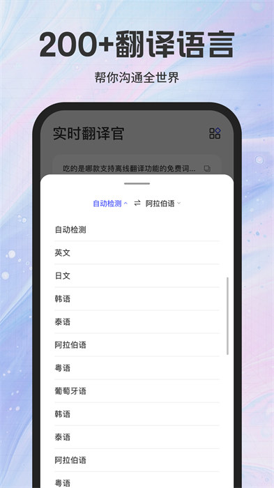 实时翻译官app手机版下载 v1.0.9安卓版 1