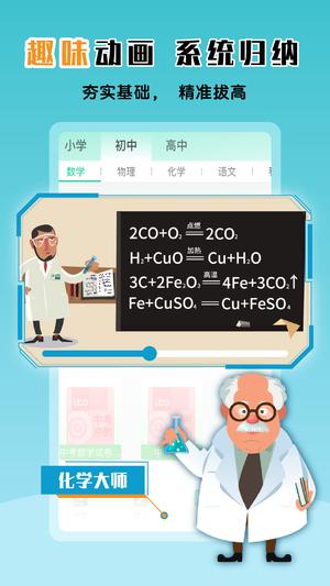 学科大作战app手机版下载 v1.0.1安卓版 0