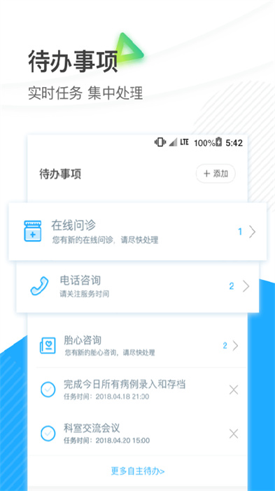 厦大一附院医护端app手机版下载 v3.11.42安卓版 2