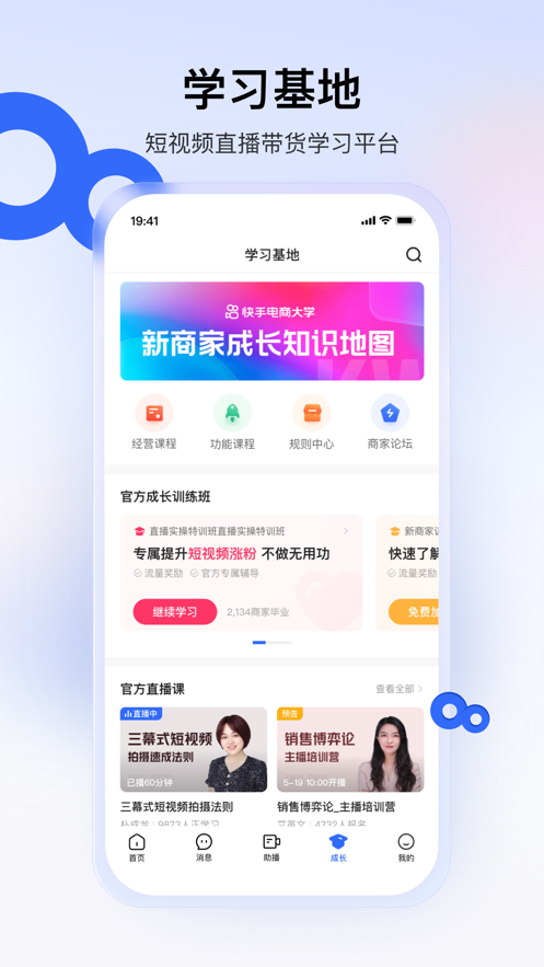 快手小店商家版app最新版下载 v5.10.10 ios版1