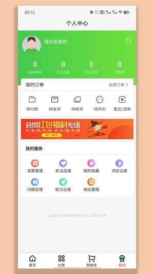 多麦生鲜商家端app最新版下载 v1.1.0安卓版1