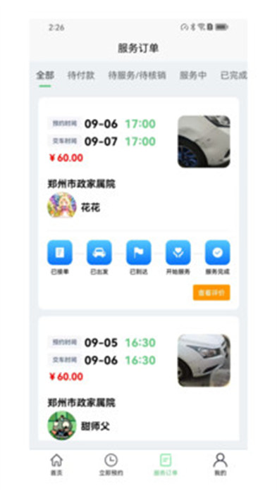 车畅修app最新版下载 v1.0.1安卓版 0