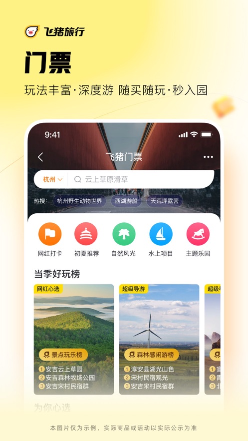 飞猪旅行app最新版下载 v9.10.2 ios版2