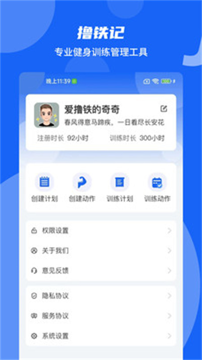 擼鐵記app手機(jī)版下載 v3.0.2安卓版 0