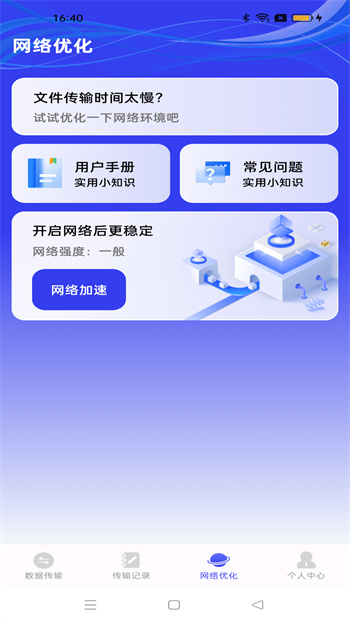 无忧换机助手app最新版下载 v1.0.4安卓版 1