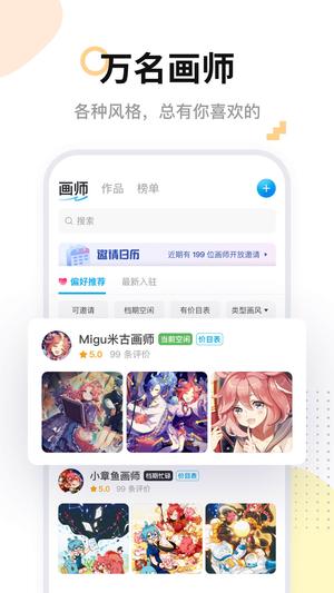 米画师app手机版下载 v7.15.6安卓版 0