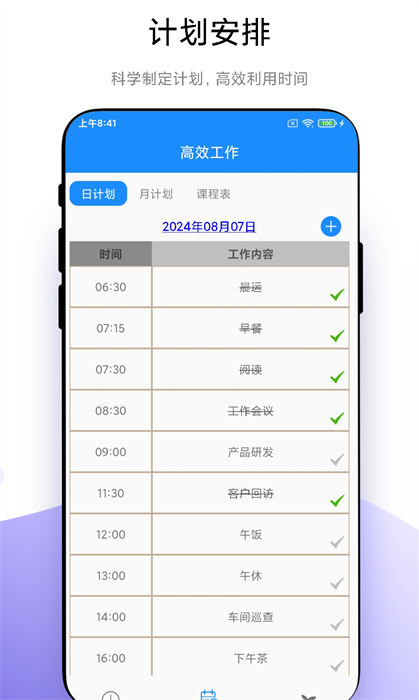 优奕时间管理app手机版下载 v1.0.9安卓版 1