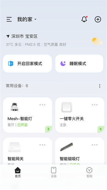 獅盾智能監(jiān)控app手機版下載 v2.6.0安卓版 0