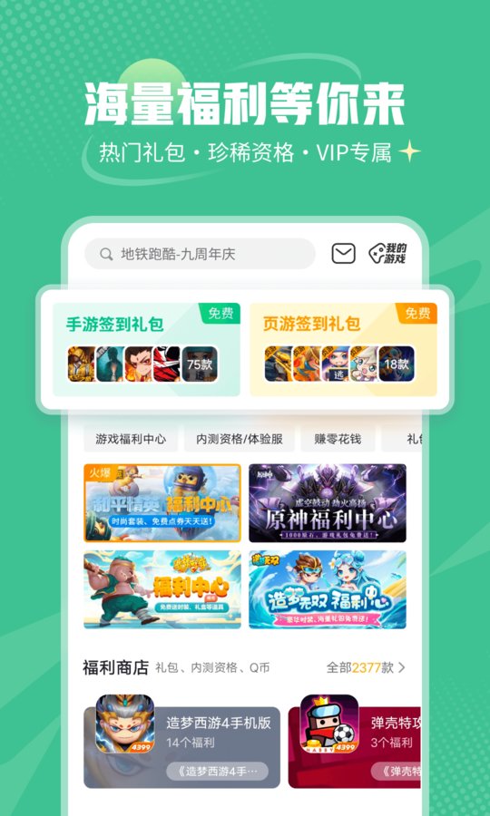 4399盒立即安装app手机版下载 v8.6.0.34安卓版 2