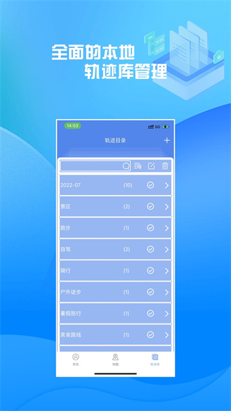 分享轨迹app手机版下载 v10.01安卓版 1